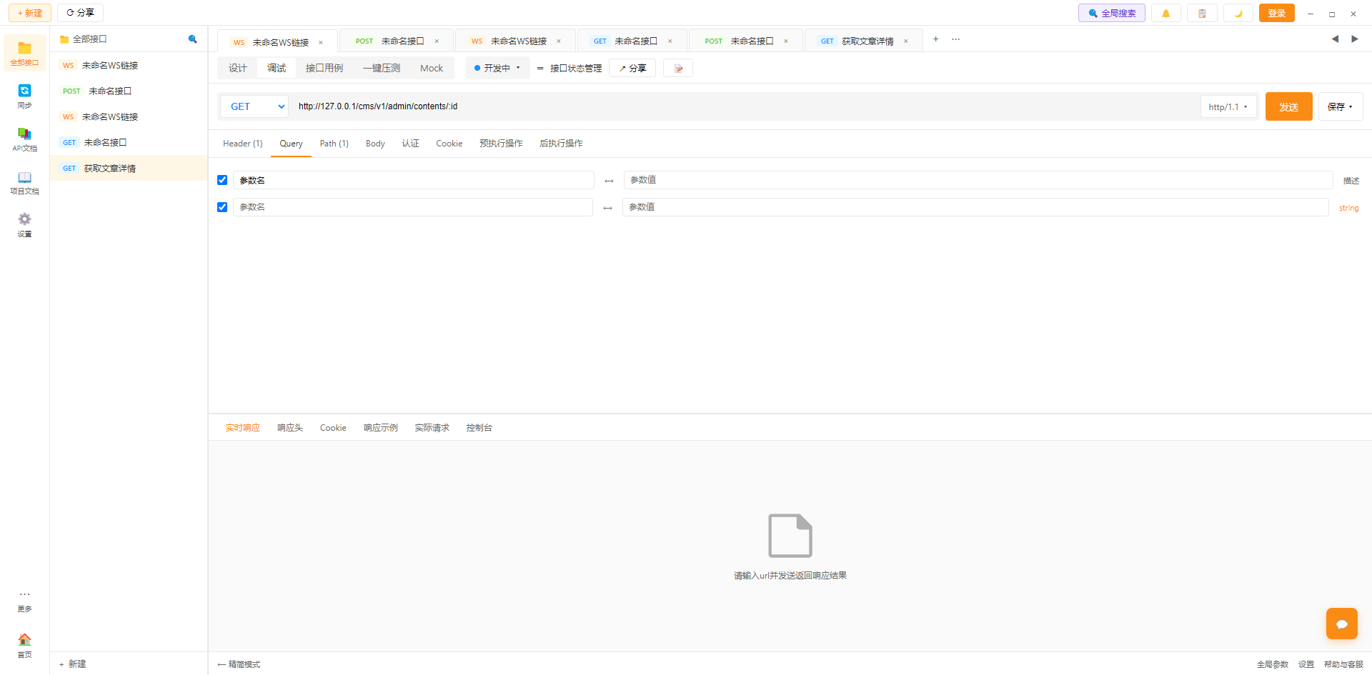 API管理工具.png